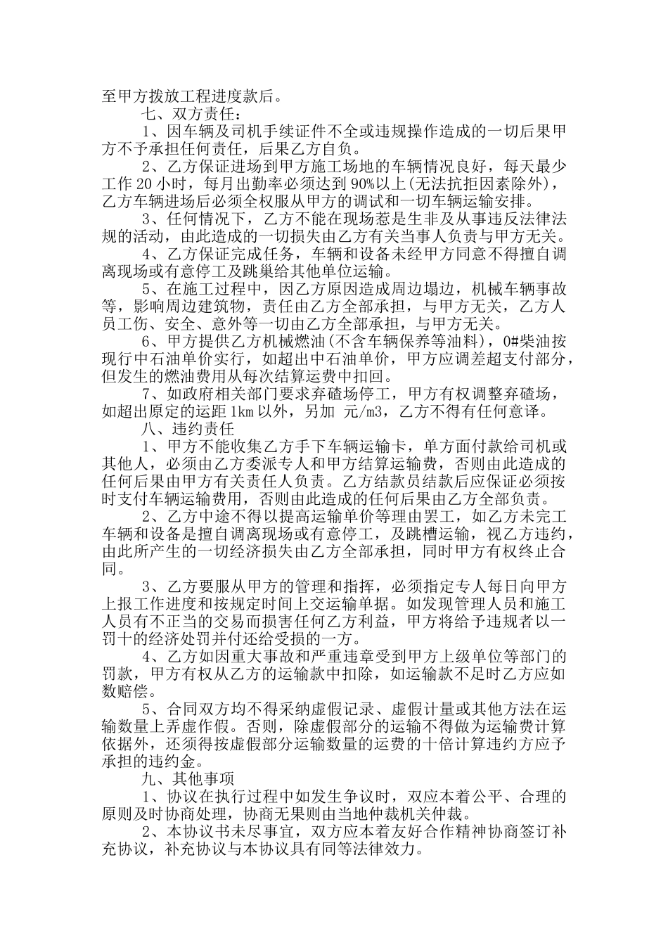 工地混凝土运输合同范本_第3页