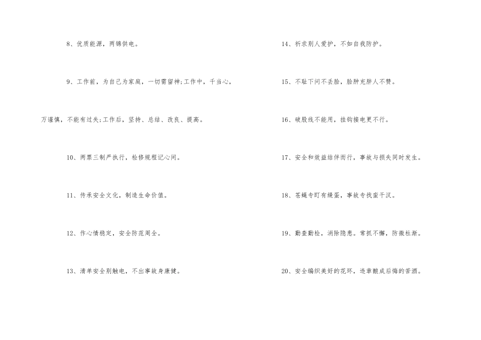 工地用电安全标语口号_第2页