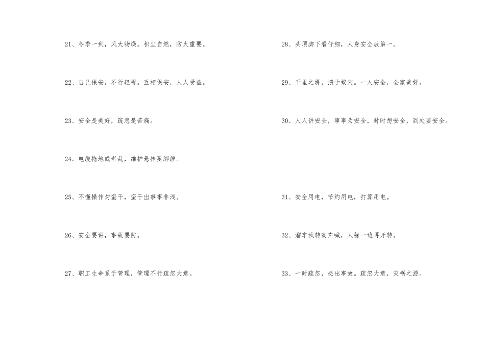 工地用电安全标语口号_第3页