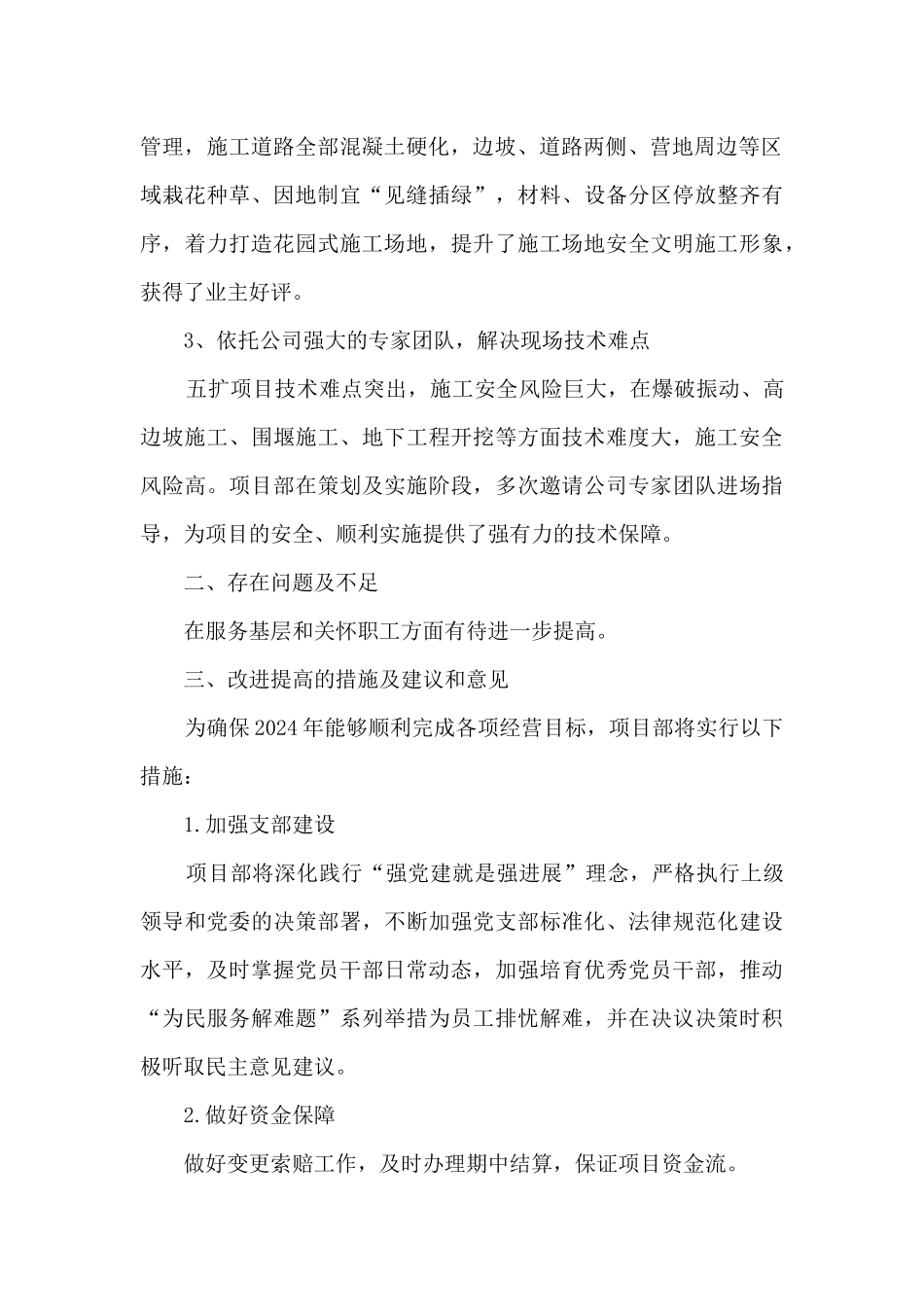 工地施工项目部个人工作总结_第2页