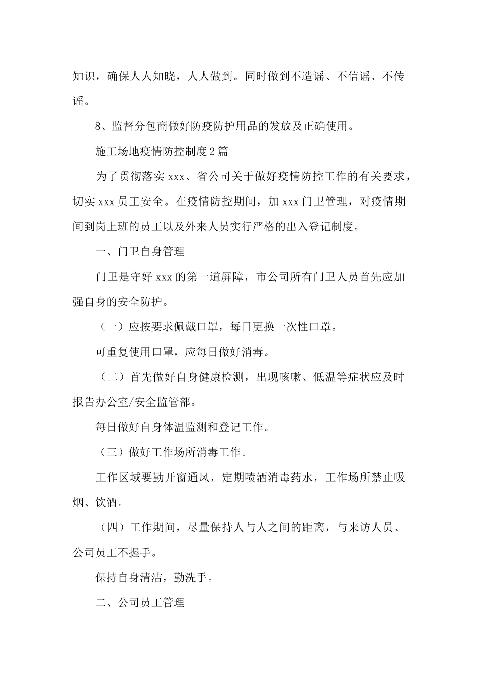 工地疫情防控制度3篇_第2页