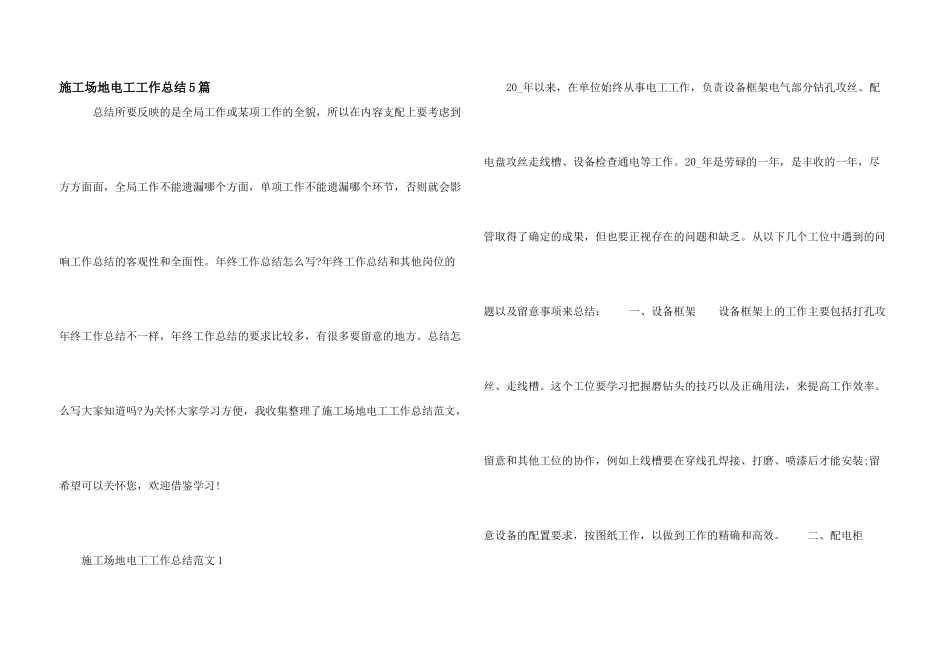 工地电工工作总结5篇_第1页