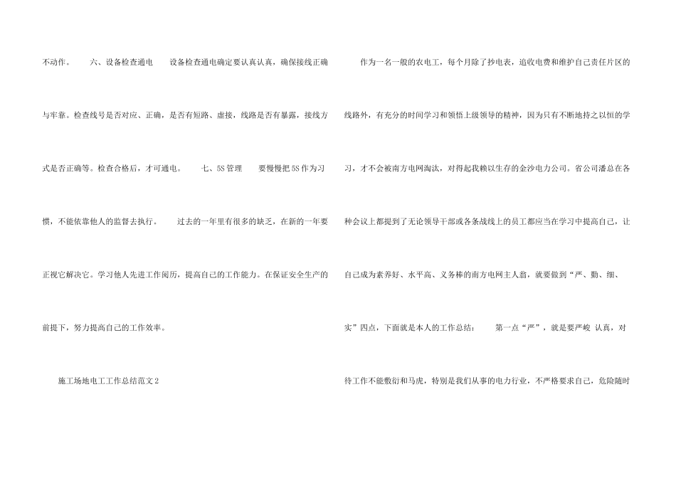 工地电工工作总结5篇_第3页