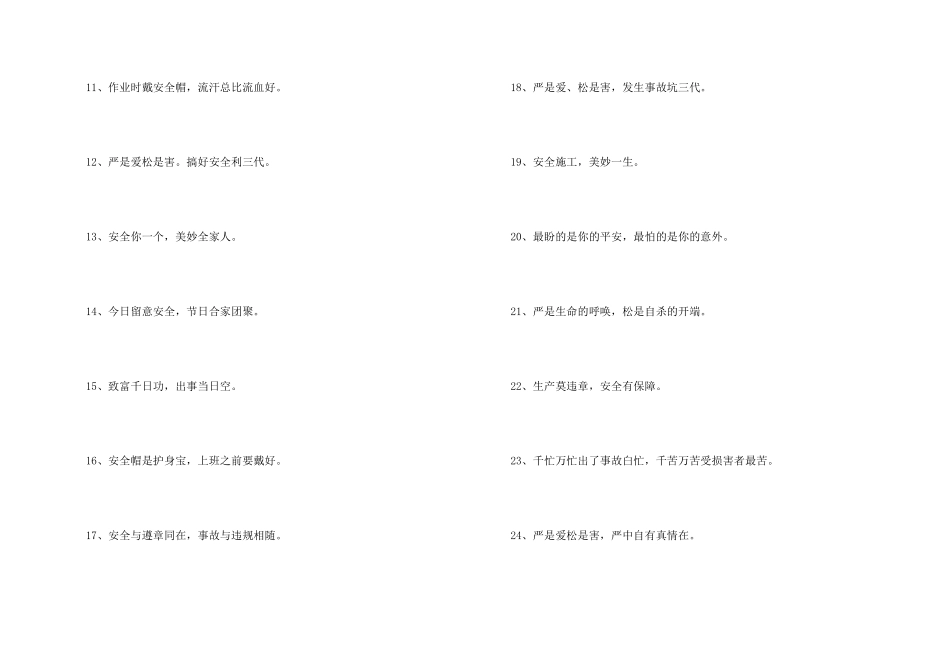 工地的安全标语_第2页