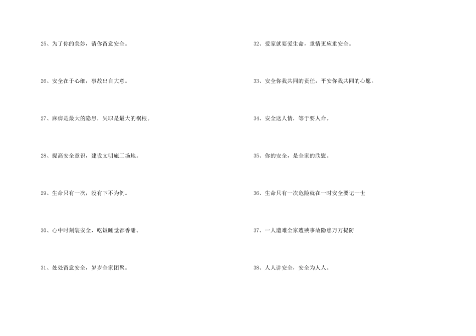 工地的安全标语_第3页