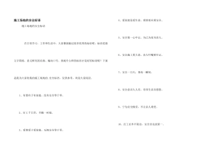 工地的安全标语