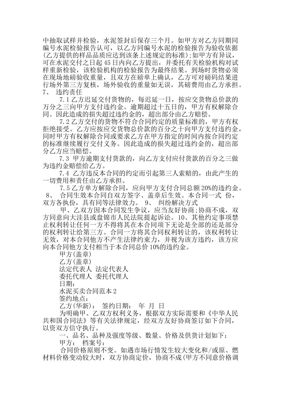 工地水泥买卖合同范本_第2页