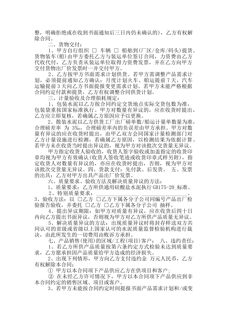 工地水泥买卖合同范本_第3页