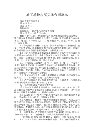 工地水泥买卖合同范本