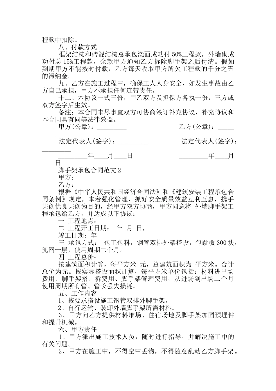 工地脚手架承包合同范本简单_第2页