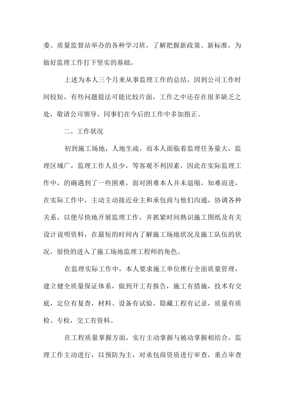 工地监理工程师实习报告_第2页
