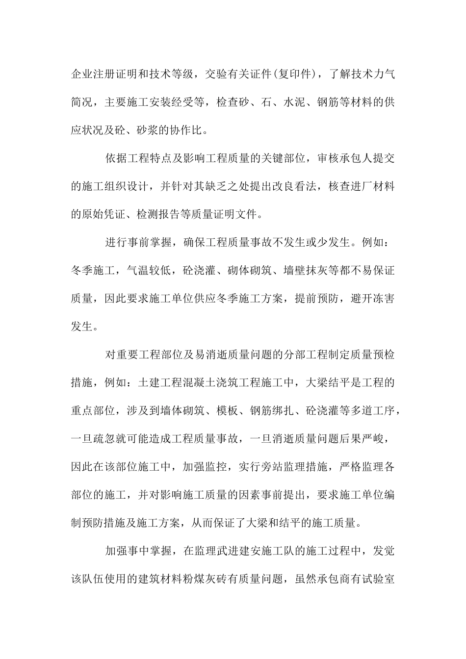 工地监理工程师实习报告_第3页
