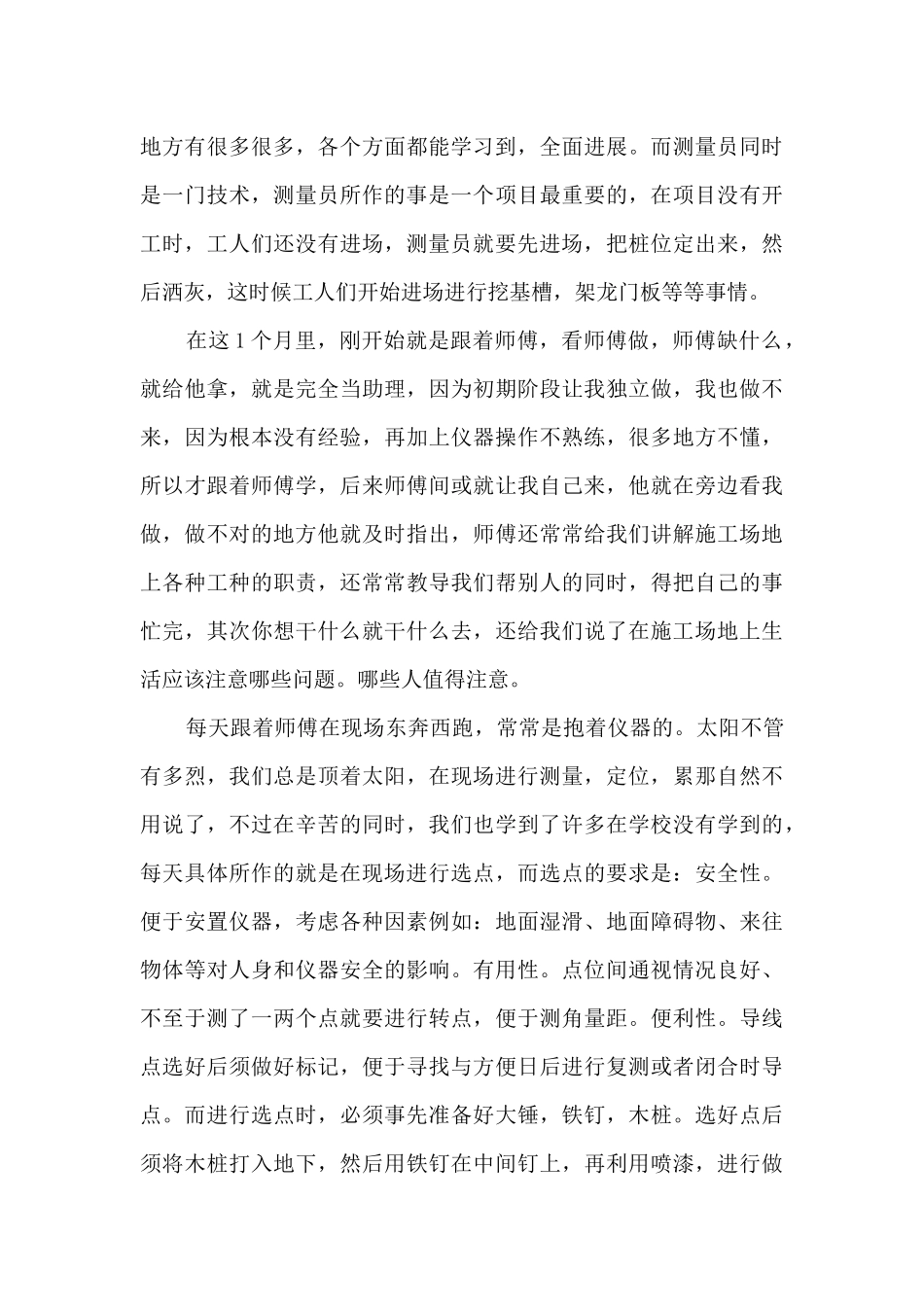 工地测量员年终总结5篇_第3页