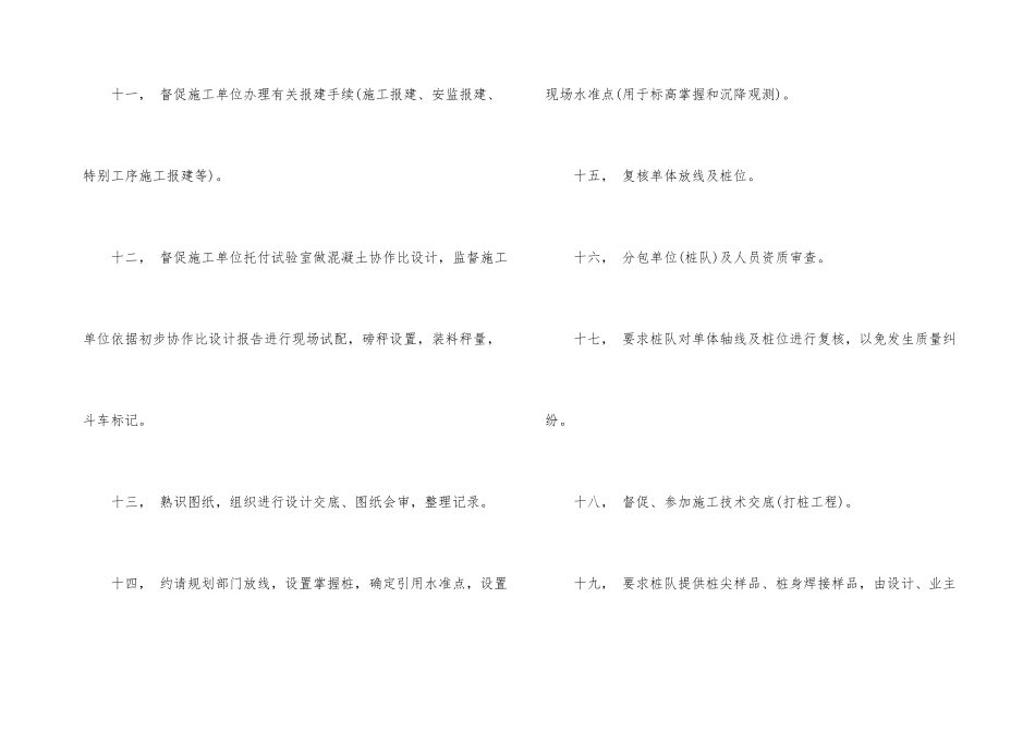 工地监理工程师工作计划_第3页