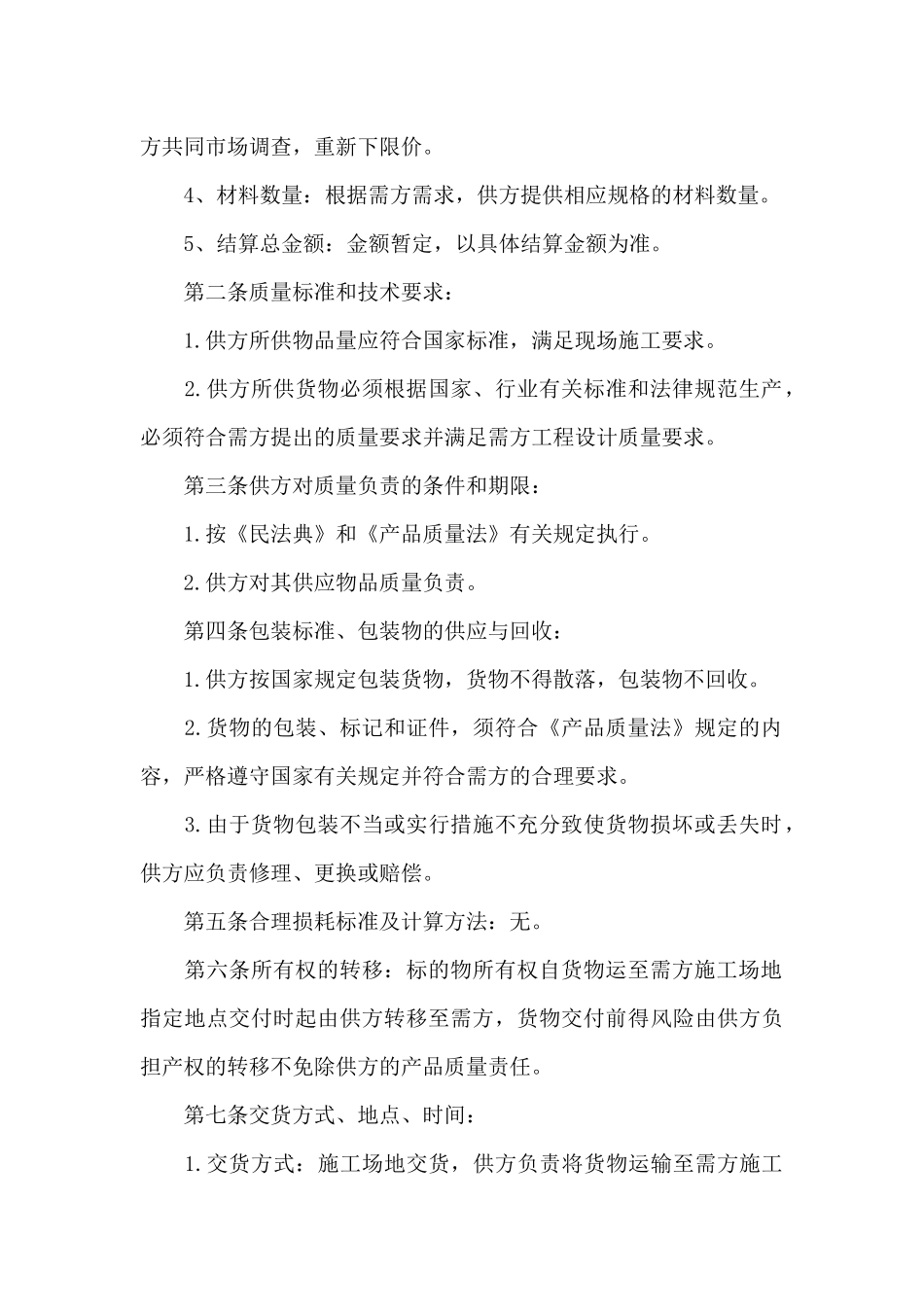 工地设备运输合同_第2页