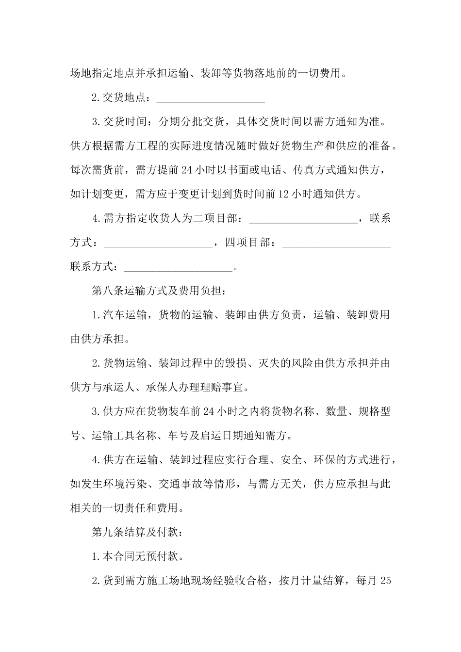 工地设备运输合同_第3页