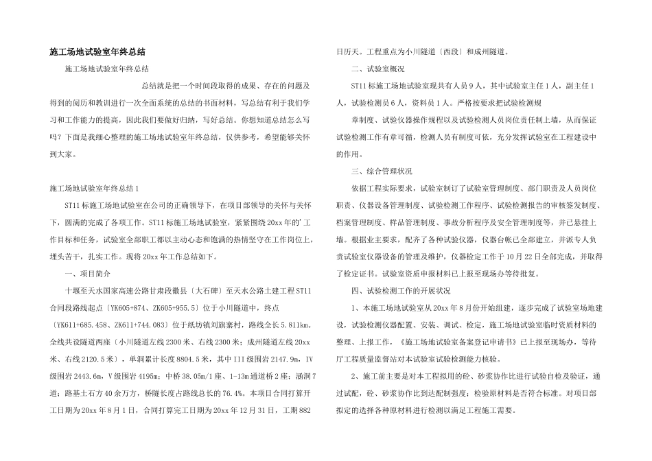 工地试验室年终总结_第1页