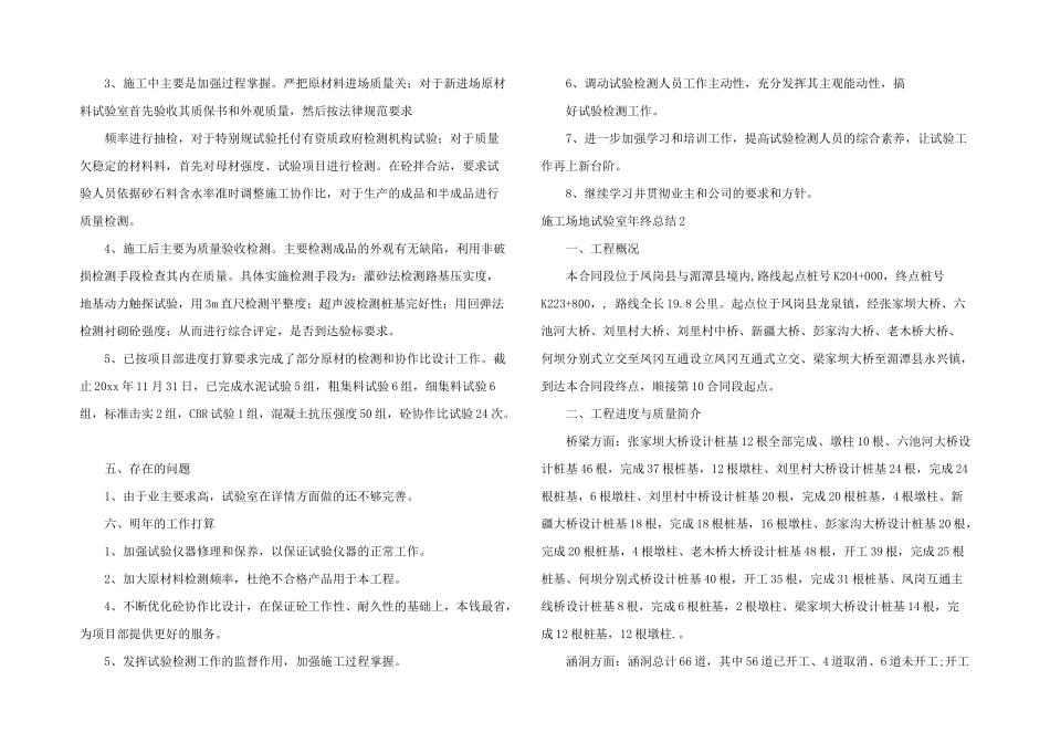 工地试验室年终总结_第2页