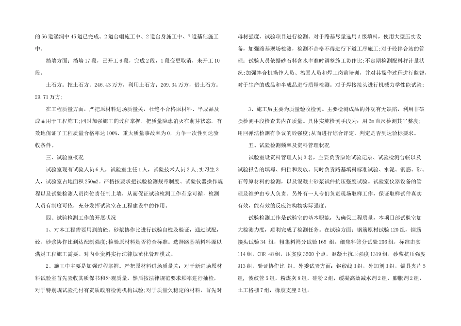 工地试验室年终总结_第3页