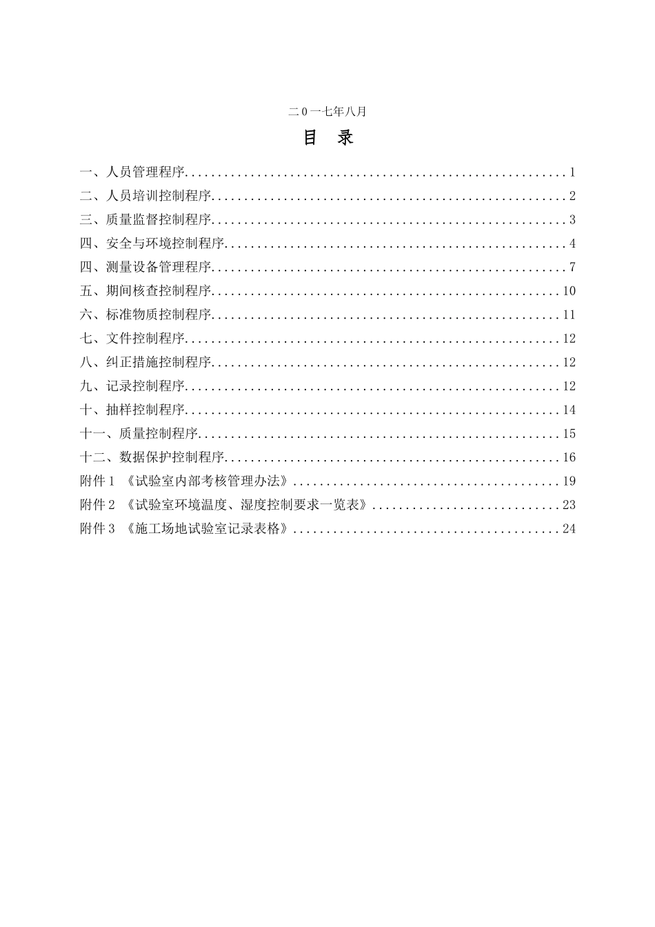 工地试验室程序管理文件_第2页