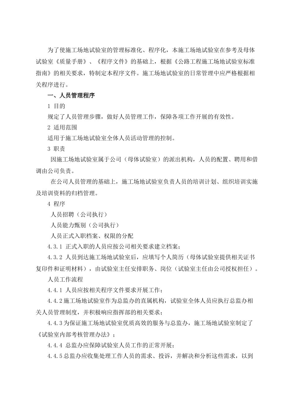 工地试验室程序管理文件_第3页