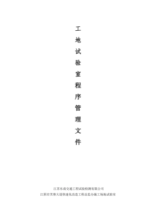 工地试验室程序管理文件