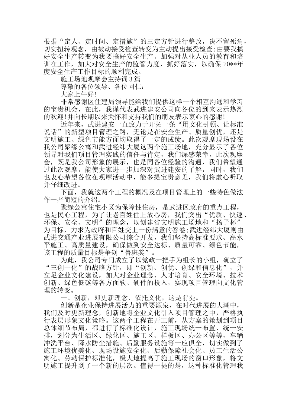 工地观摩会主持词3篇_第3页