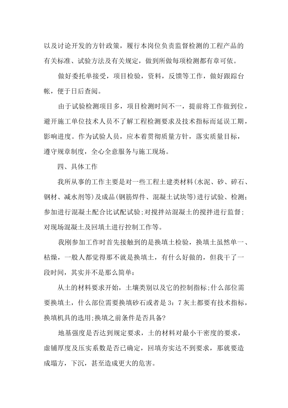 工地试验检测送检员个人工作总结_第2页