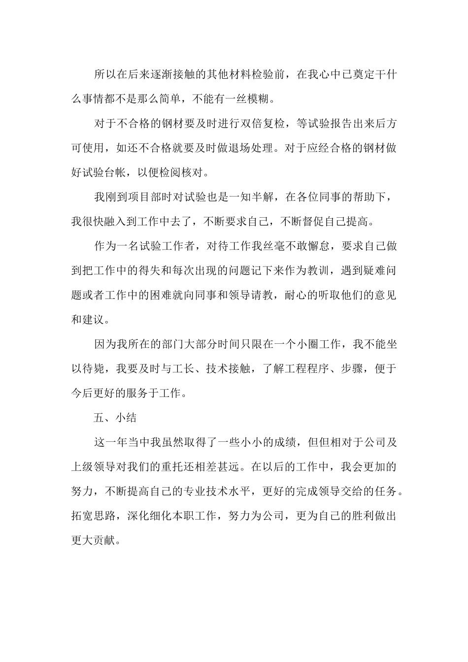 工地试验检测送检员个人工作总结_第3页