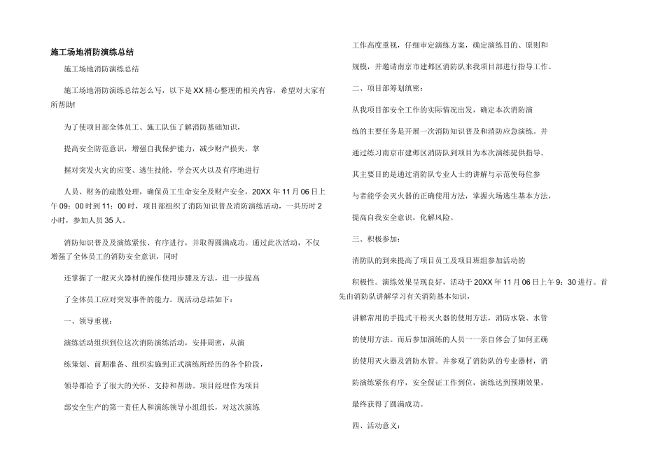 工地消防演练总结_第1页