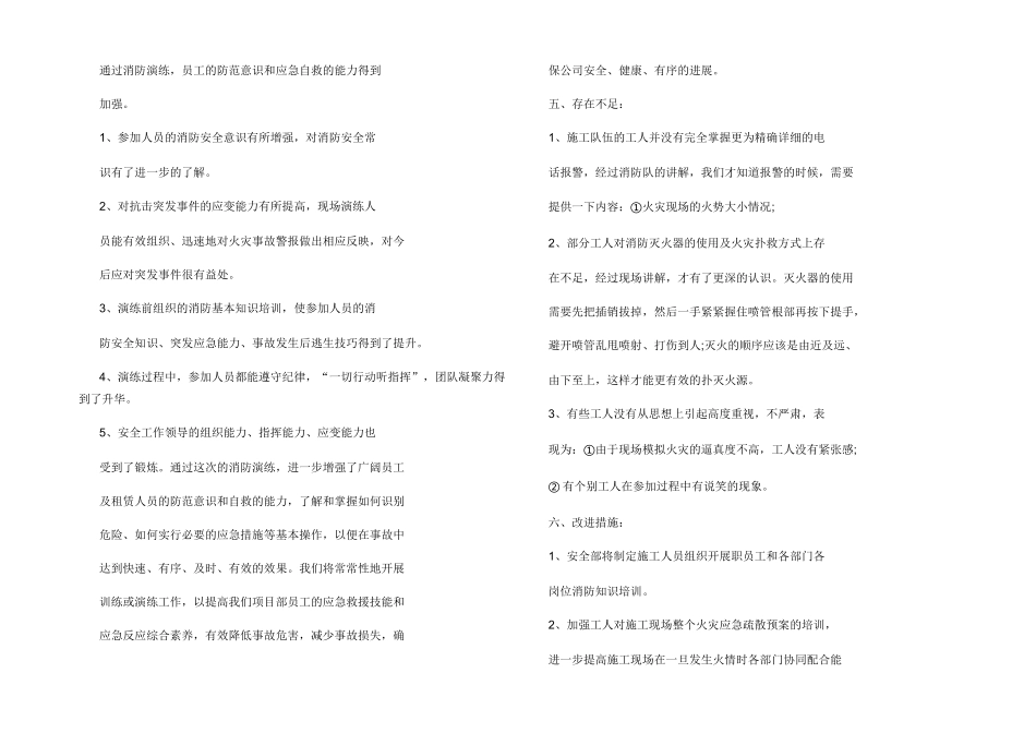 工地消防演练总结_第2页