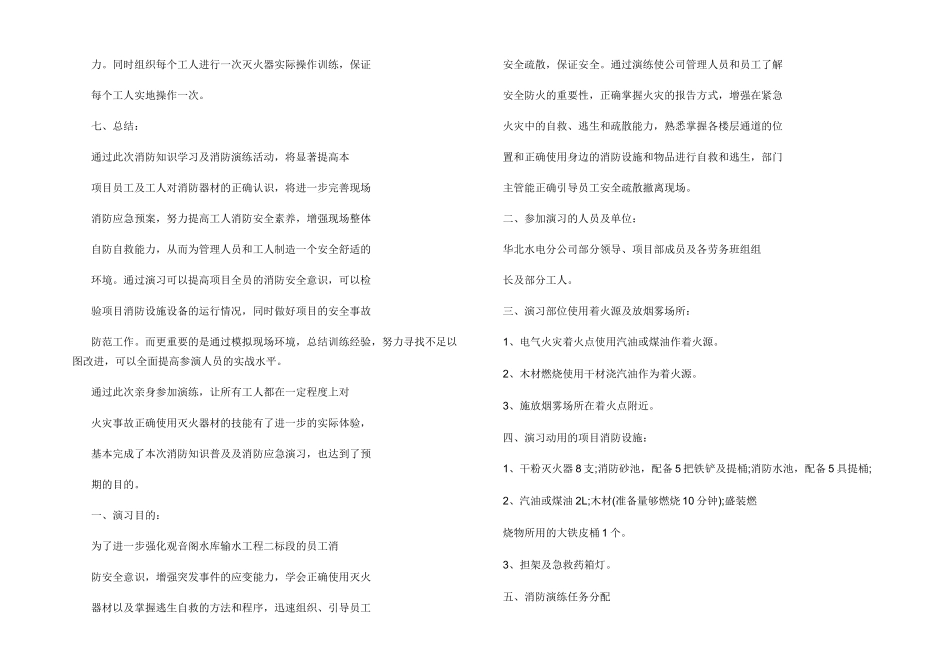工地消防演练总结_第3页