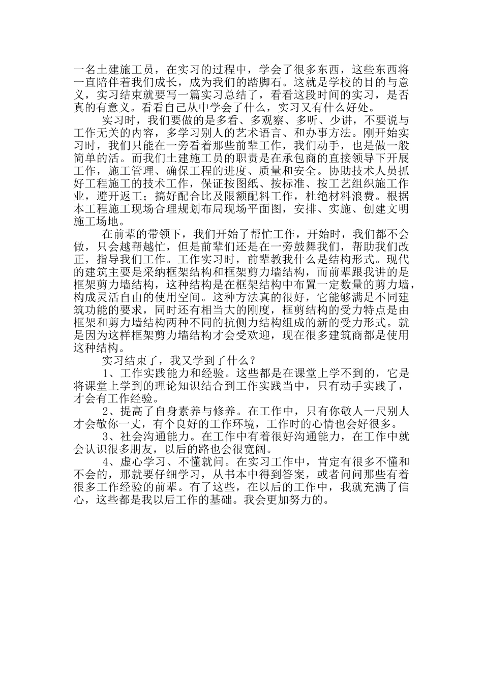 工地质量员实习报告_第2页