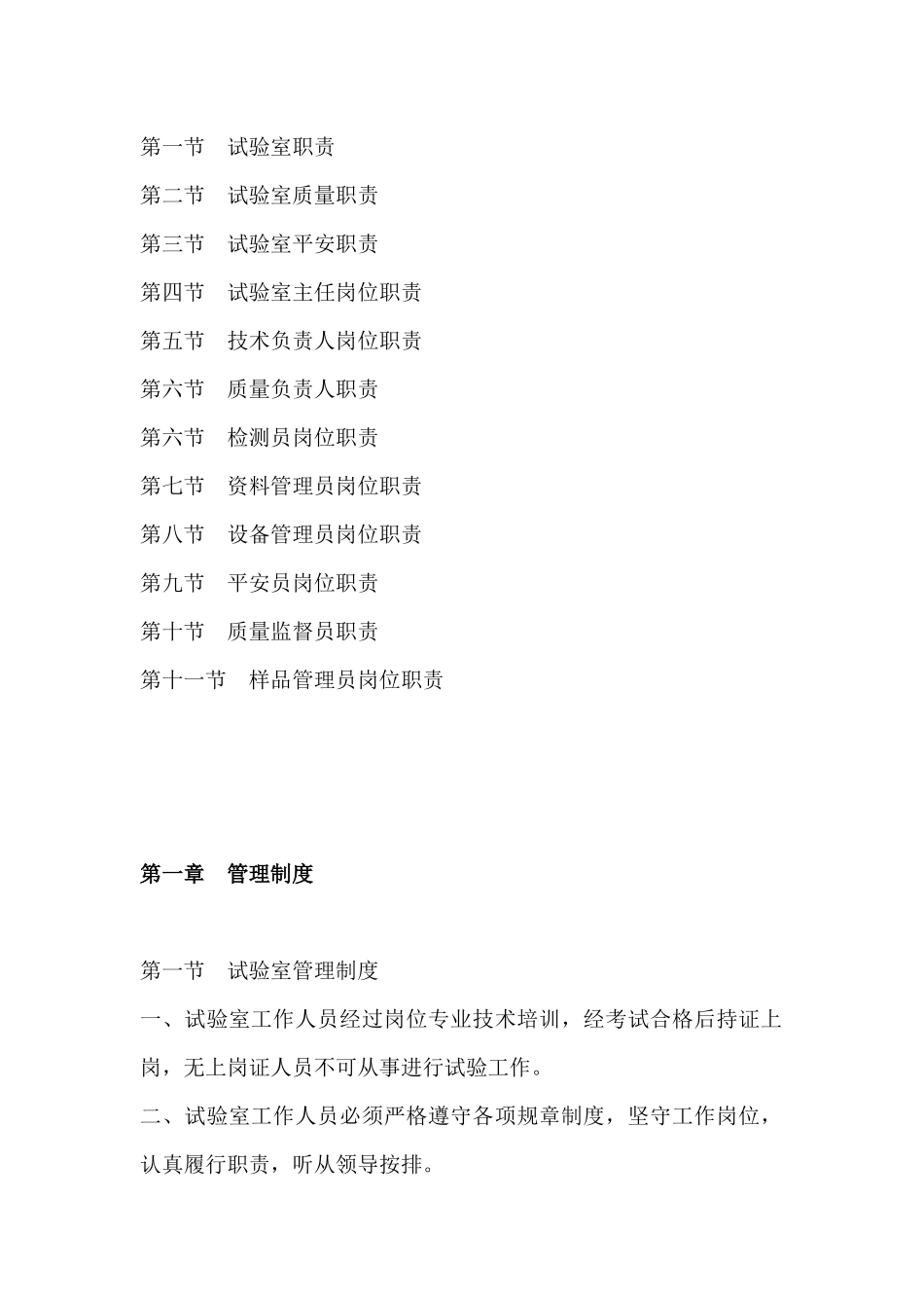 工地试验室管理制度教材_第3页