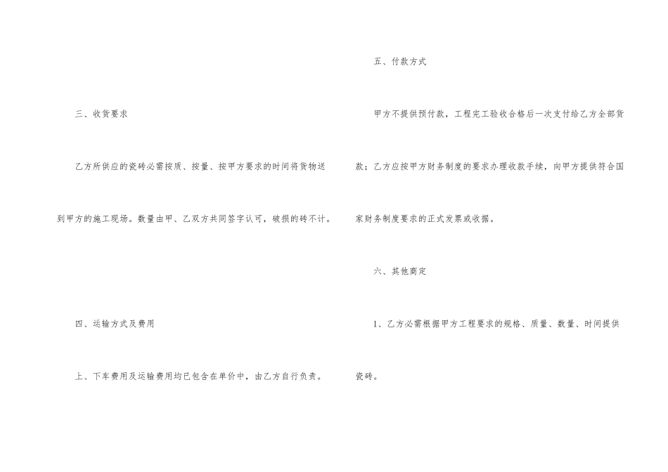 工地瓷砖购销合同范本_第2页