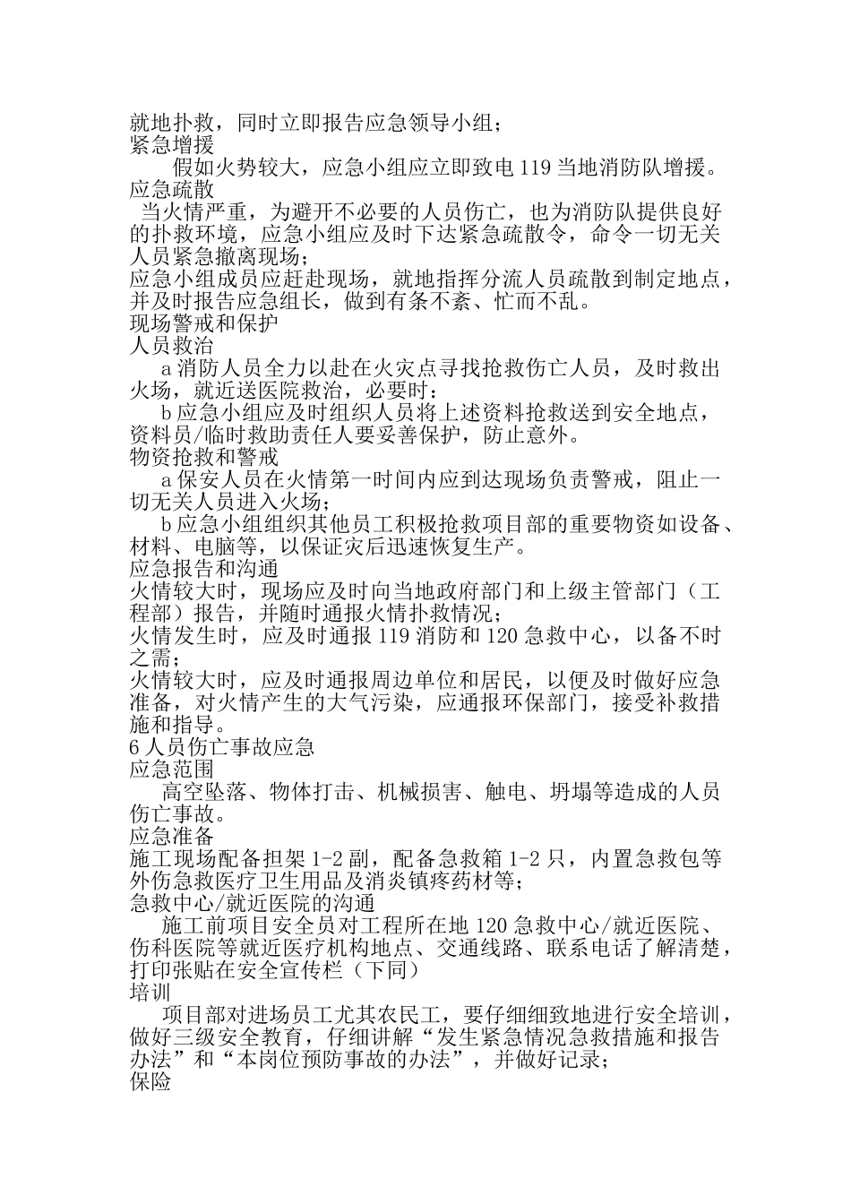 工地重大安全事故预案_第2页