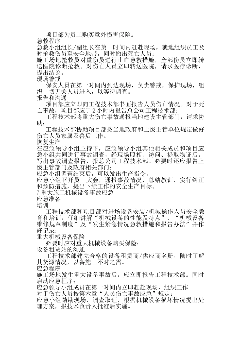 工地重大安全事故预案_第3页