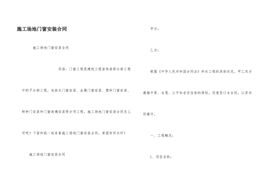 工地门窗安装合同_第1页