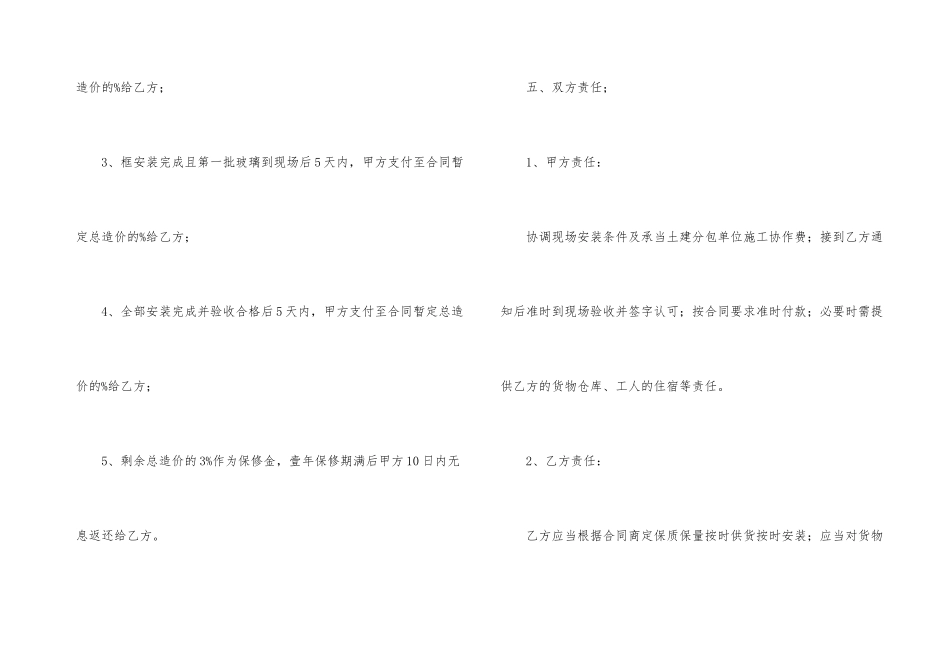 工地门窗安装合同_第3页