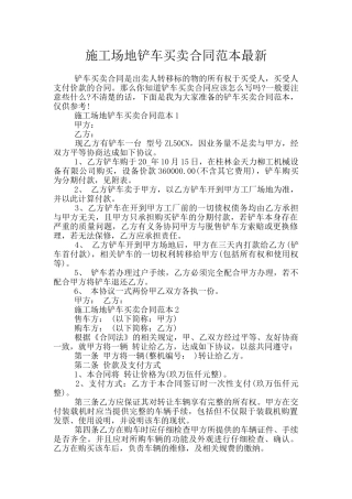 工地铲车买卖合同范本最新