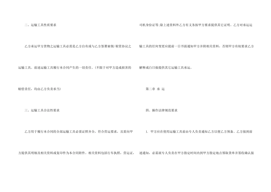 工地运输合同格式3篇_第2页
