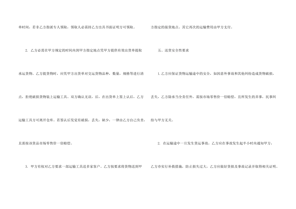 工地运输合同格式3篇_第3页