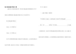 工地运输合同格式3篇
