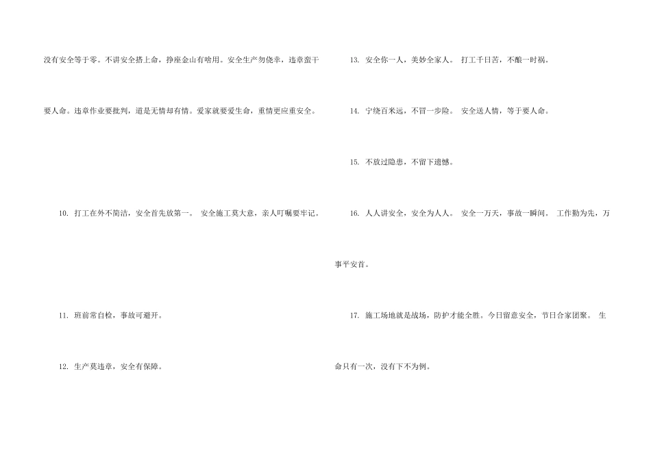 工地防护棚安全标语_第2页
