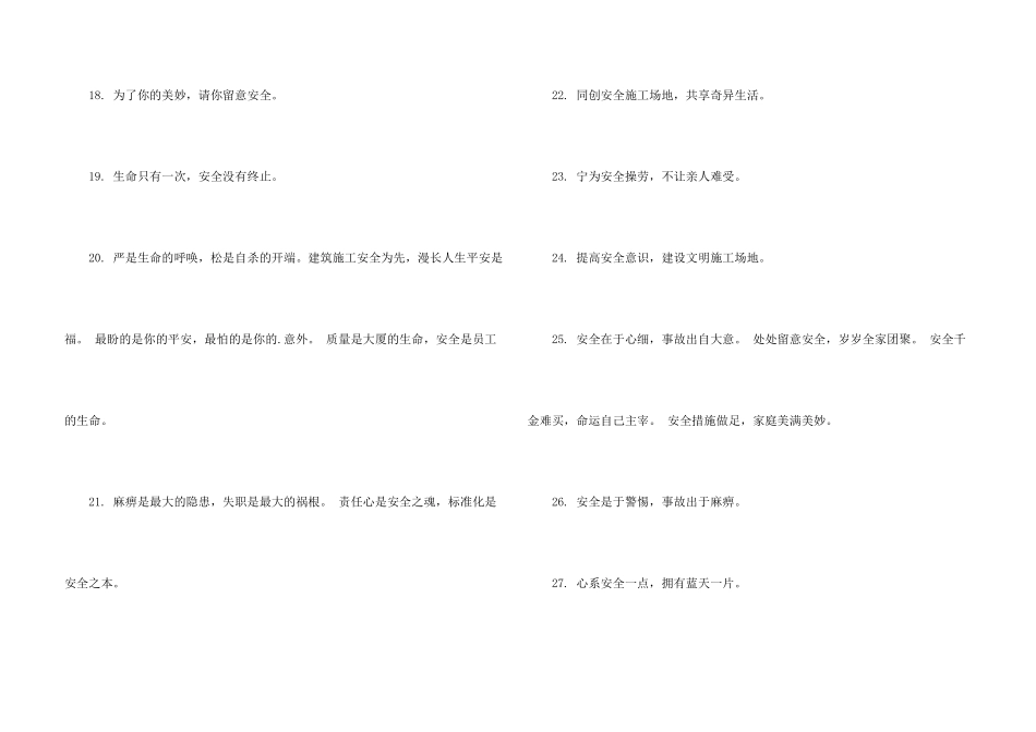工地防护棚安全标语_第3页