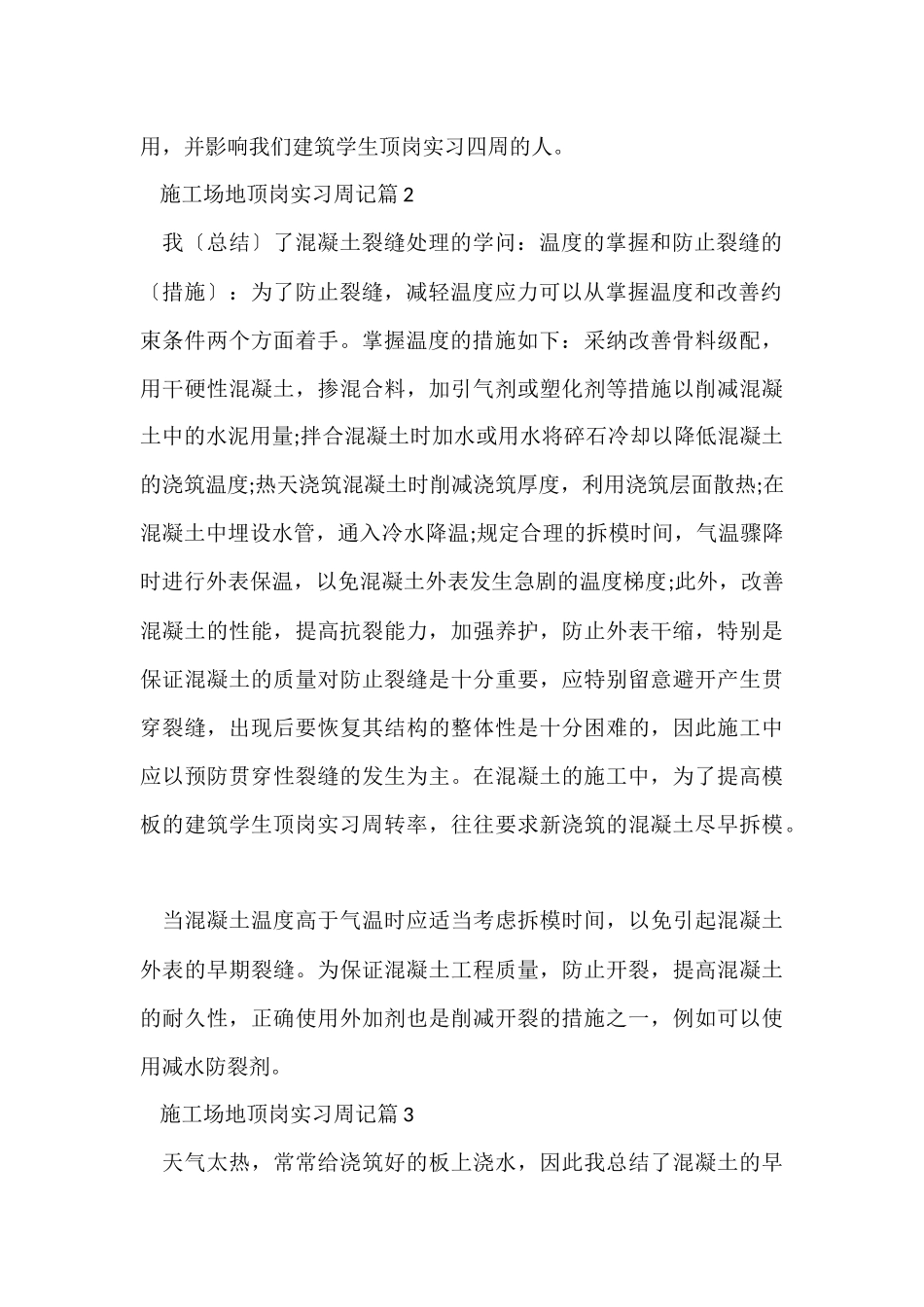 工地顶岗实习周记_第2页