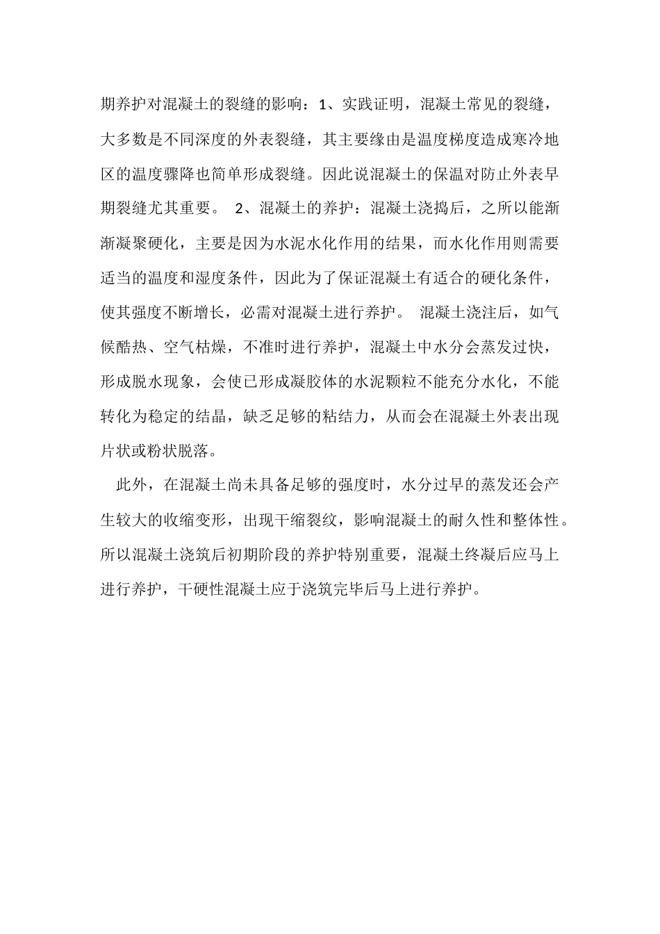 工地顶岗实习周记_第3页