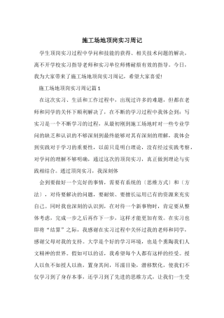 工地顶岗实习周记