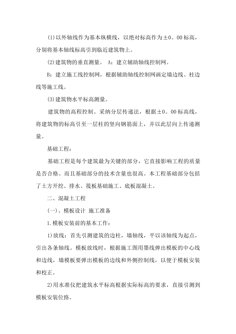 工地顶岗实习工作总结_第2页