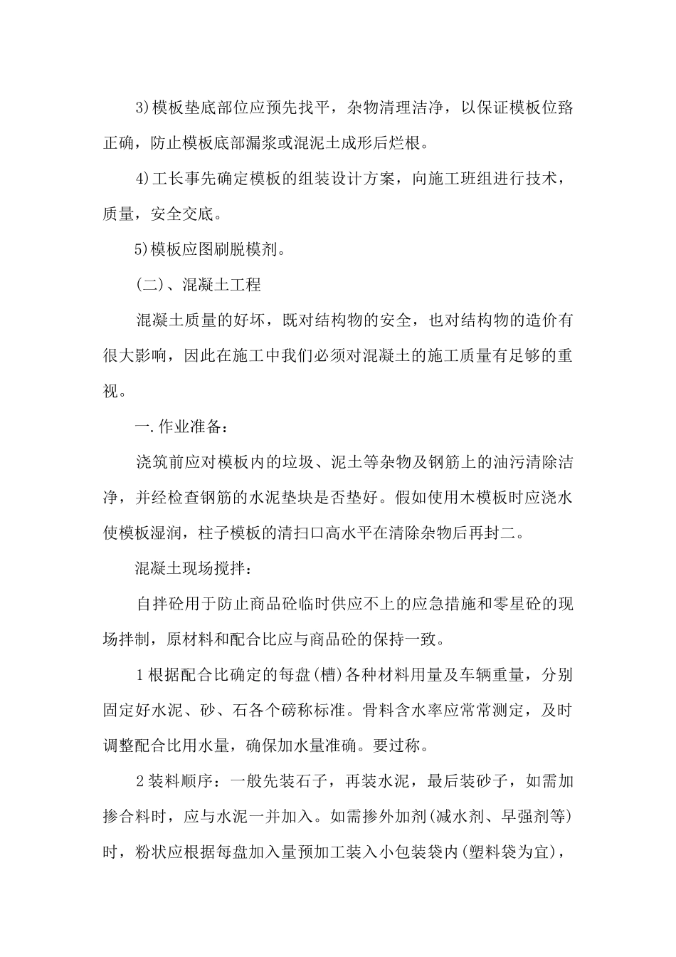 工地顶岗实习工作总结_第3页